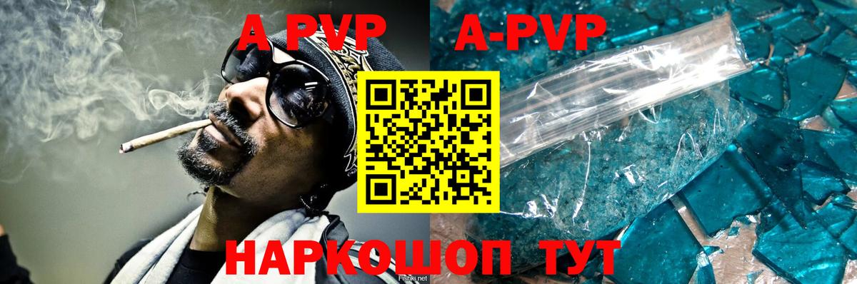 A-PVP кристаллы  Альфа ПВП Соль  дарнет шоп  Alpha PVP мука  Вход с VPN  Керчь 