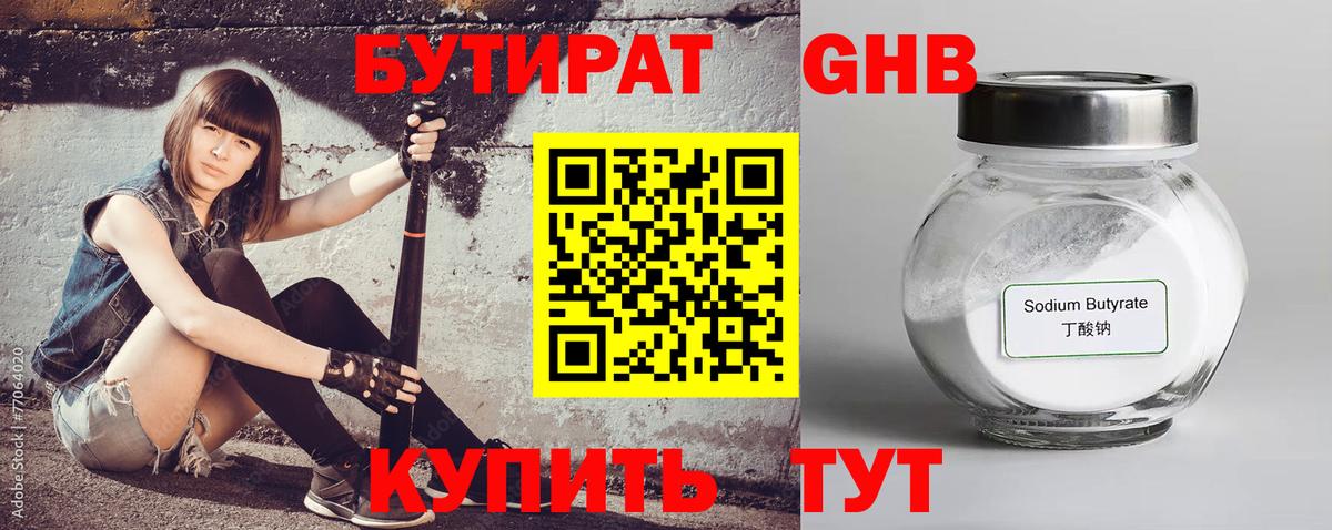Керчь  БУТИРАТ  Вход с VPN  Бутират жидкий экстази 