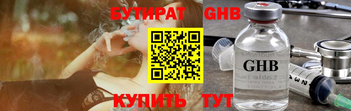 Бутират Butirat Керчь