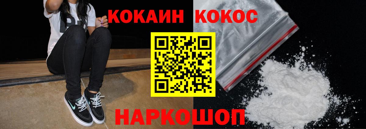 КОКАИН  Вход с VPN  Керчь  Cocaine Fish Scale  Cocaine 97% 