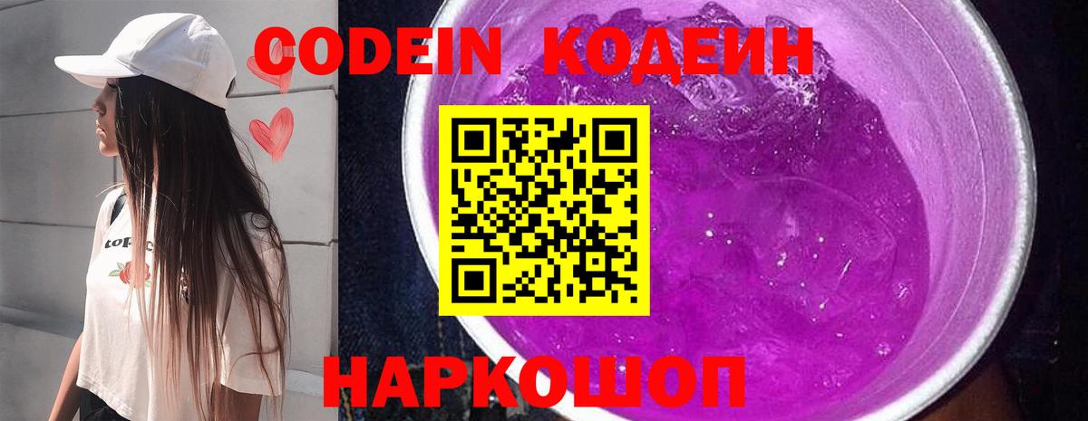 Codein напиток Lean (лин) Керчь