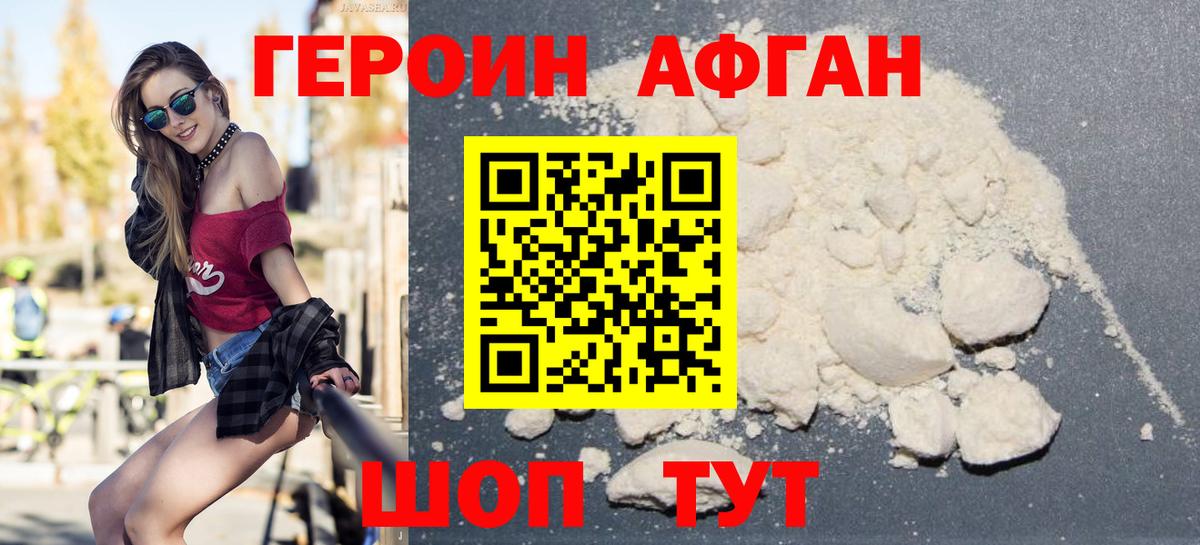 Героин Афган Керчь